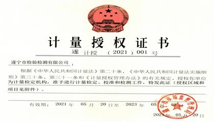 點贊！遂寧興業(yè)集團直屬企業(yè)再獲權(quán)威認(rèn)證